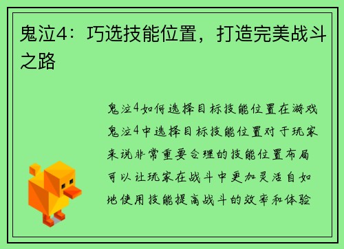 鬼泣4：巧选技能位置，打造完美战斗之路