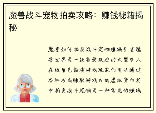 魔兽战斗宠物拍卖攻略：赚钱秘籍揭秘