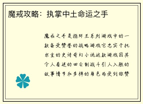 魔戒攻略：执掌中土命运之手